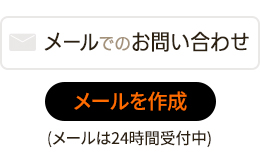 お問合せ