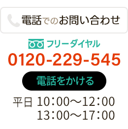 お問合せ