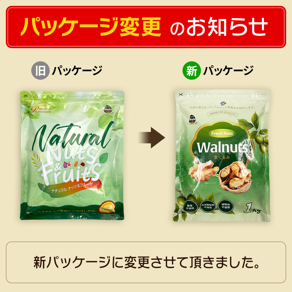 乾燥クルミ皮、混材2kg、　6-029 皮なしクルミ140g×2袋の通販｜健康の樹