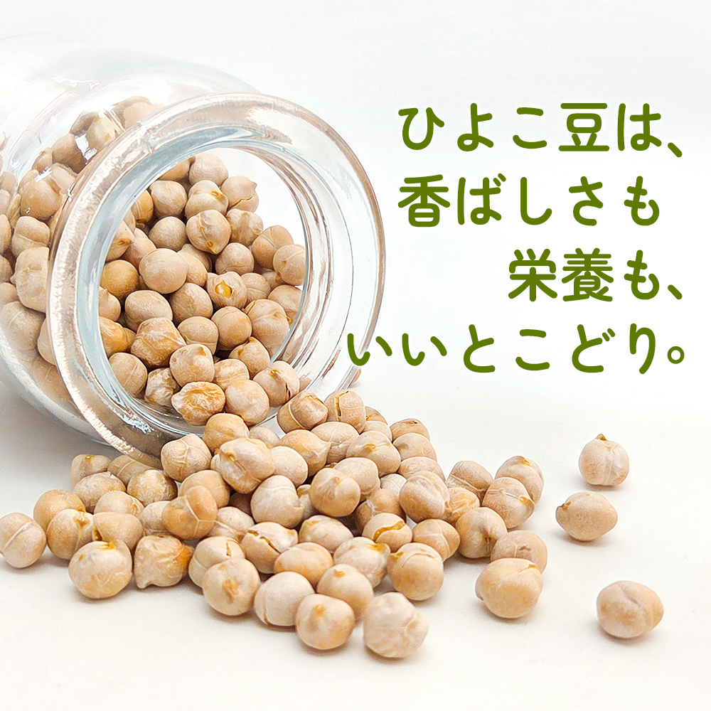 煎りひよこ豆