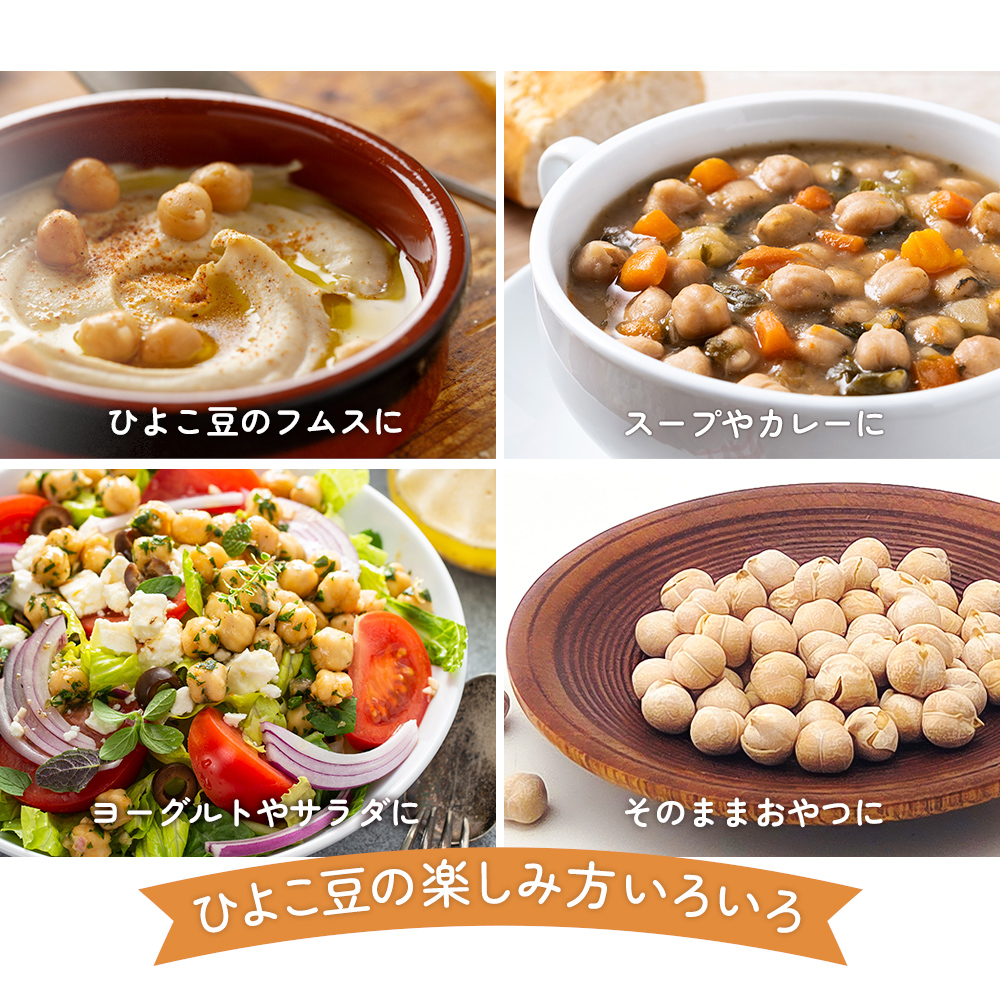 煎りひよこ豆