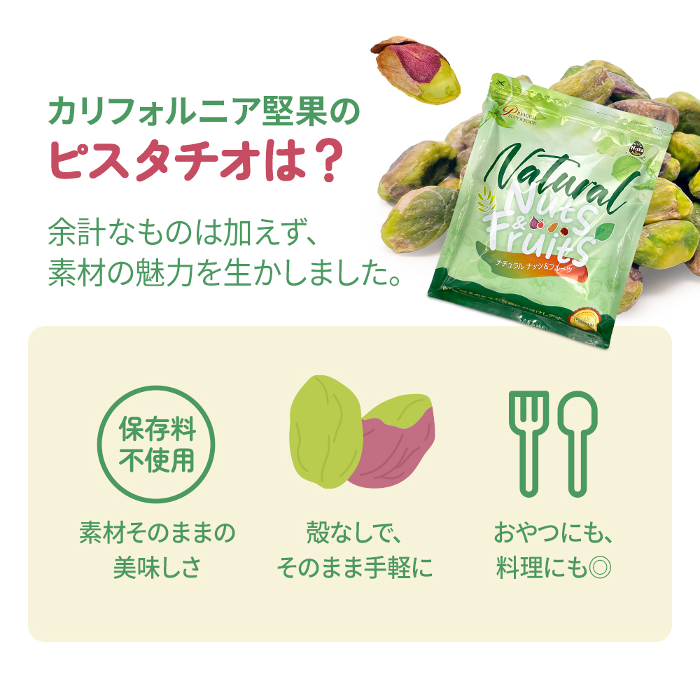 殻なしピスタチオ