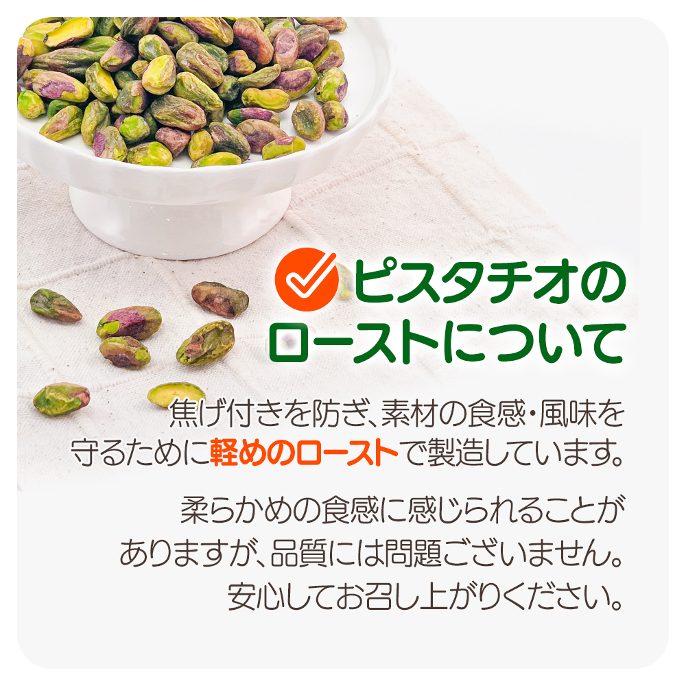殻なしピスタチオ