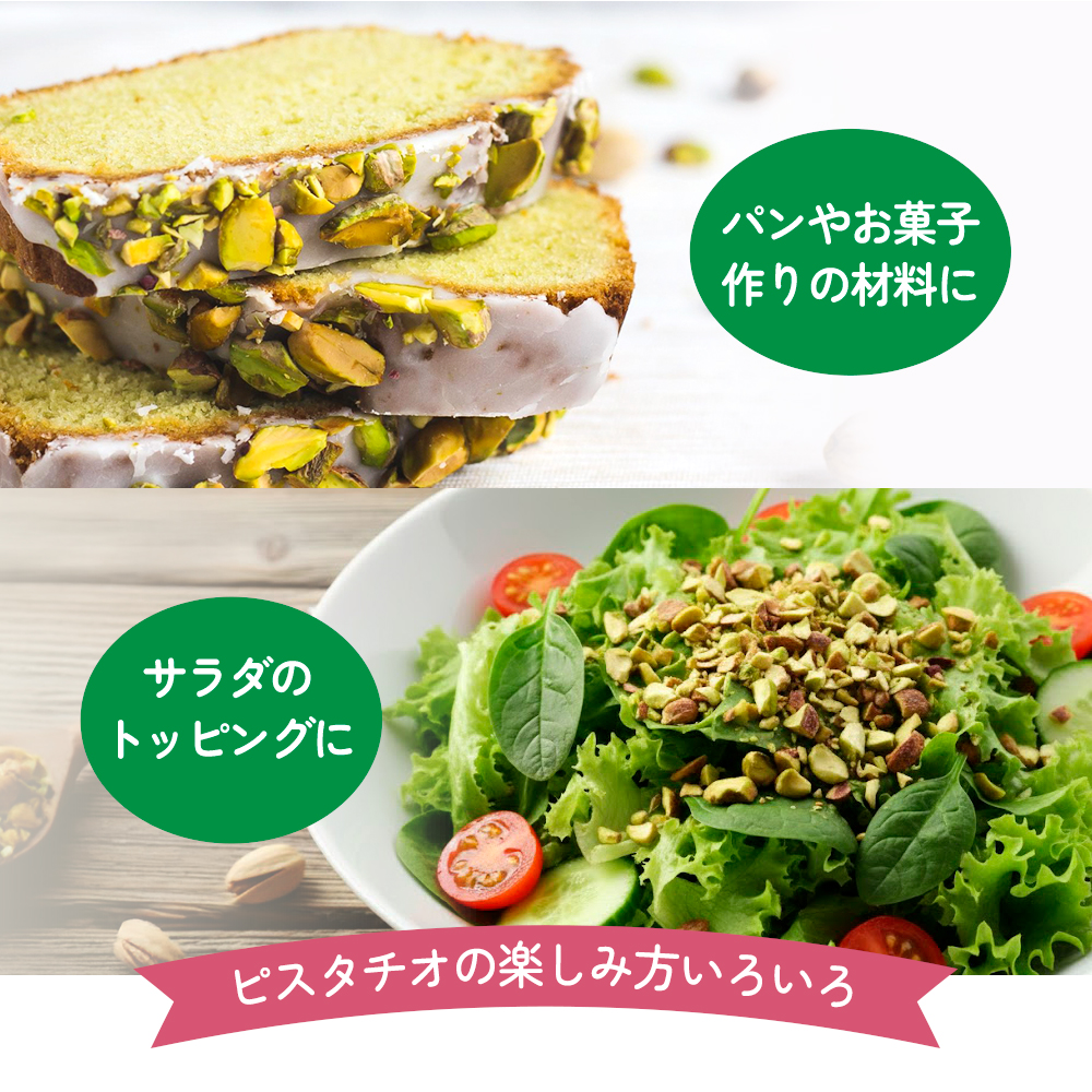 殻なしピスタチオ