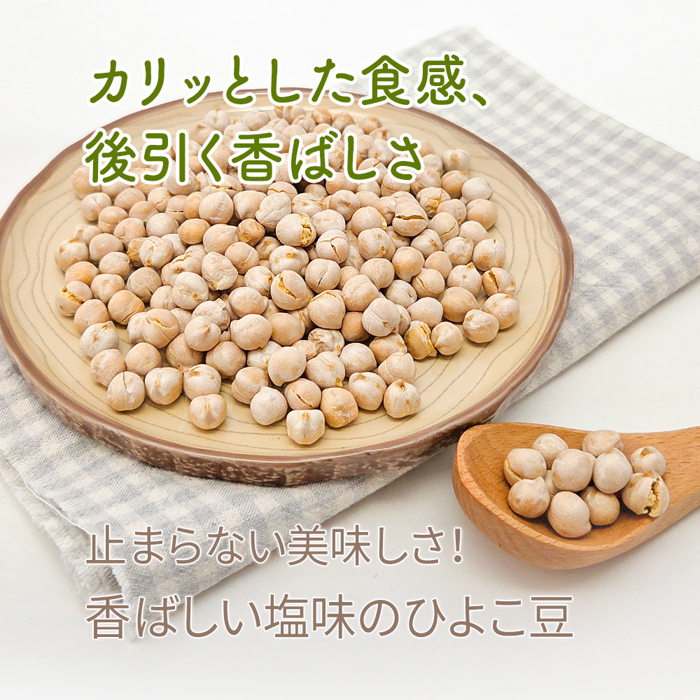 小分け 煎りひよこ豆 (うす塩味) 880g(22g×40ea) 