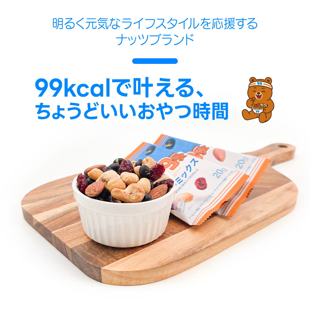 99kcalミックスナッツ
