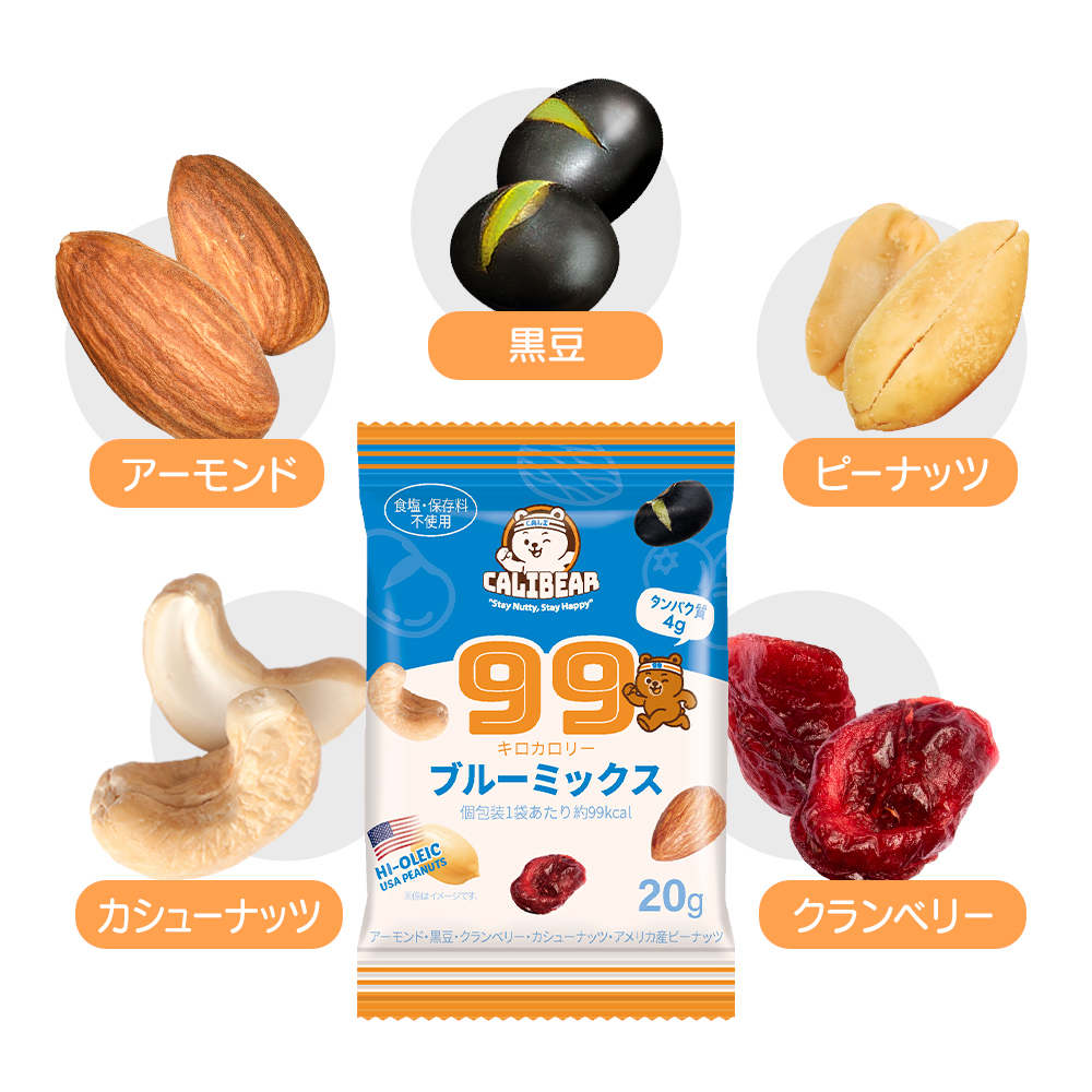 99kcalミックスナッツ