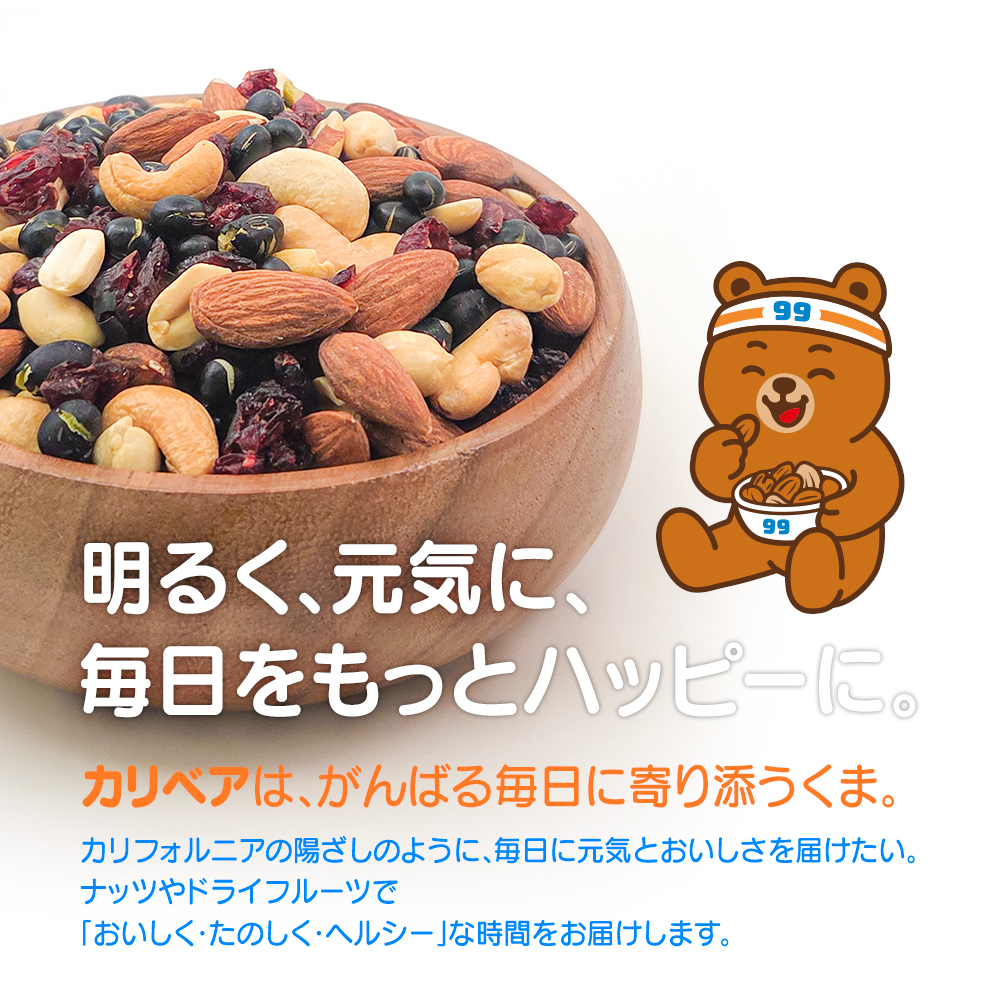 99kcalミックスナッツ