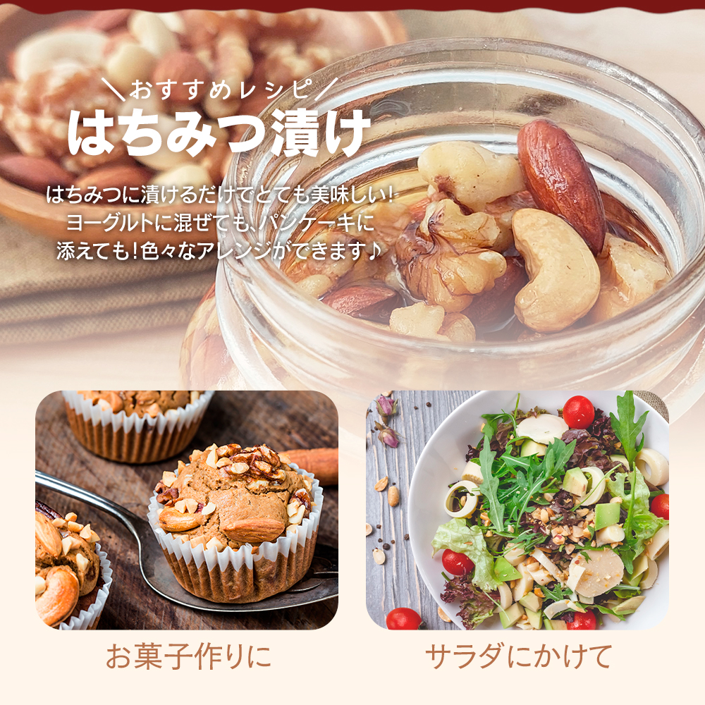 3種ミックスナッツ