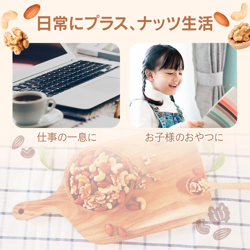 3種ミックスナッツ 850g 産地直輸入 くるみ アーモンド カシューナッツ