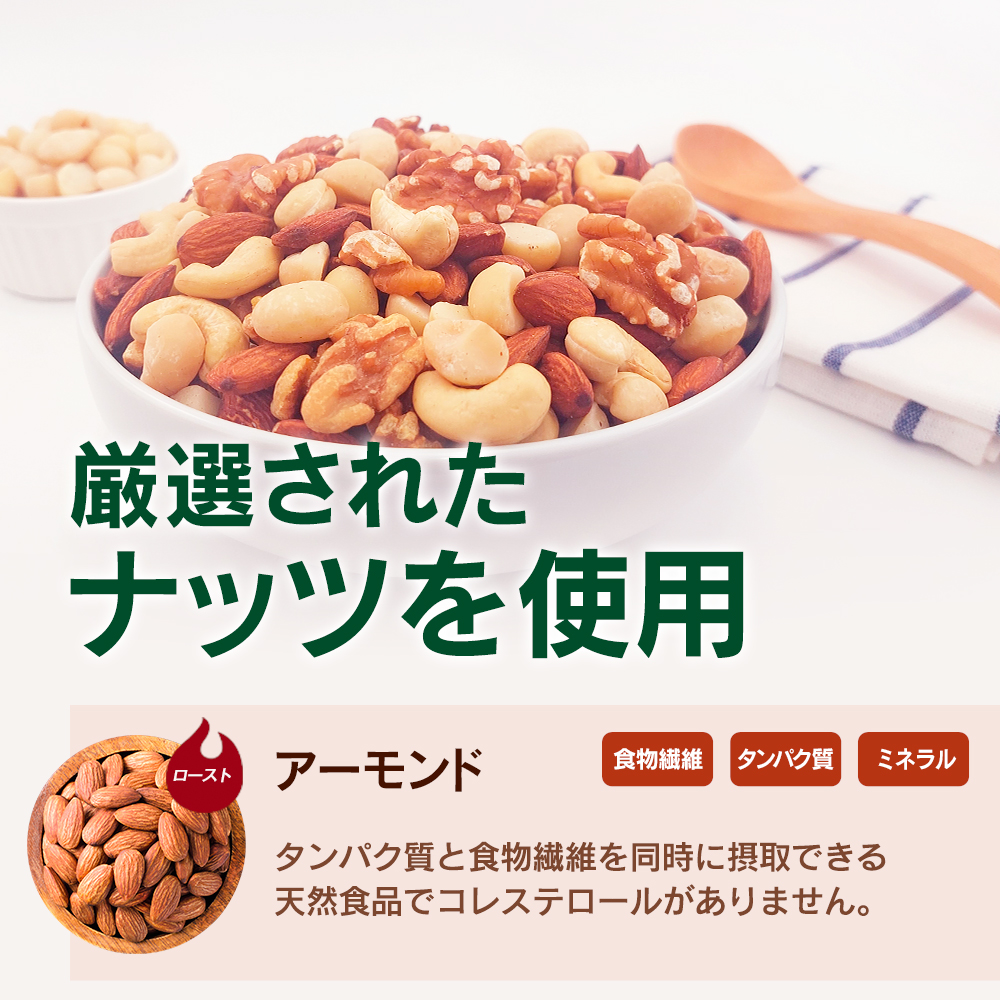 4種ミックスナッツ