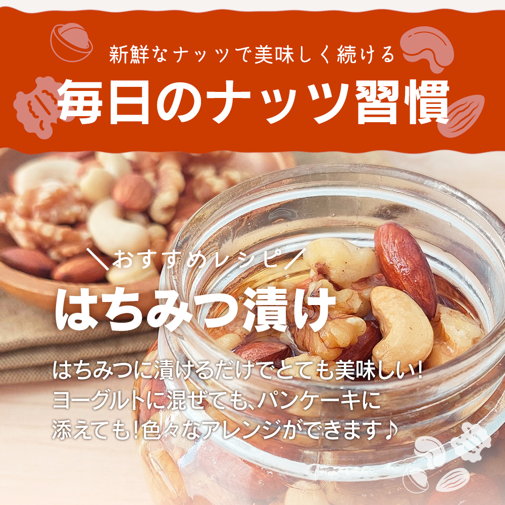 4種ミックスナッツ