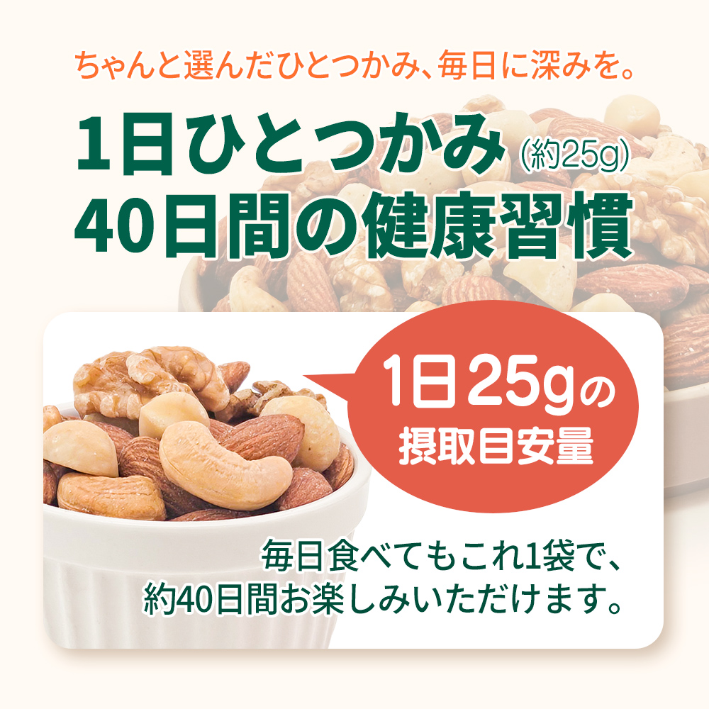 4種ミックスナッツ
