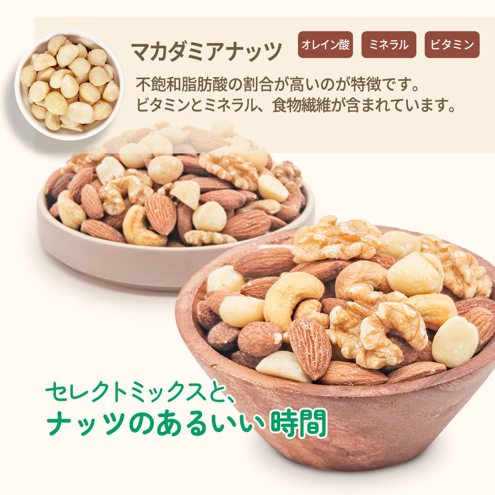 4種ミックスナッツ