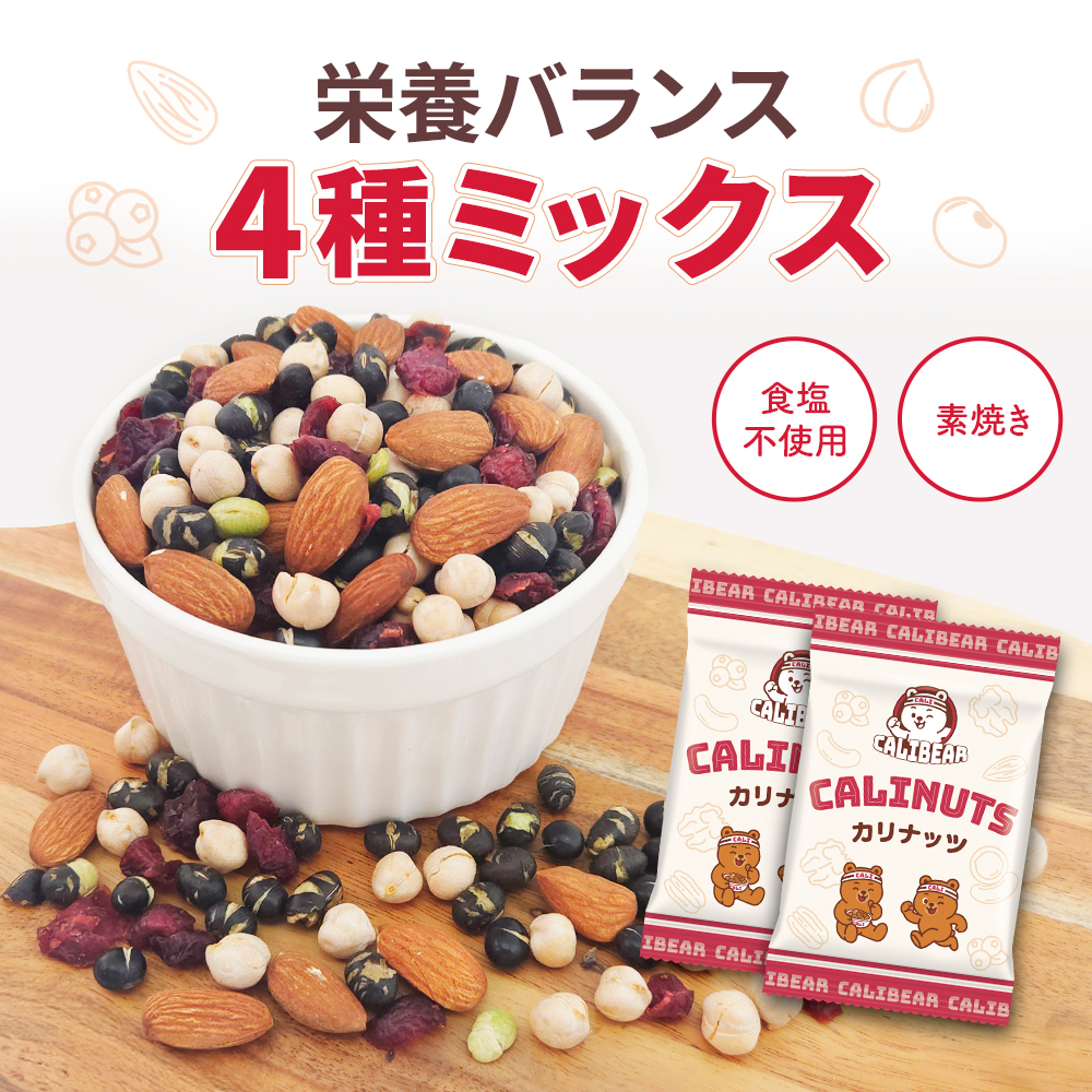 99kcalミックスナッツ