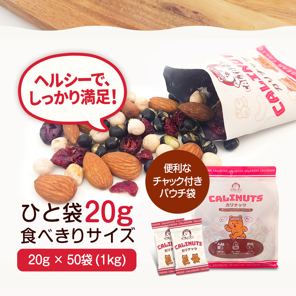 99kcalミックスナッツ