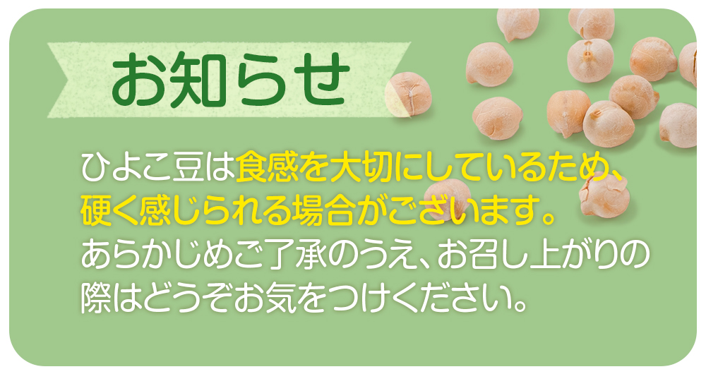 煎りひよこ豆