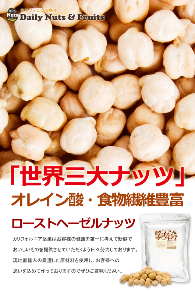 ヘーゼルナッツ広告